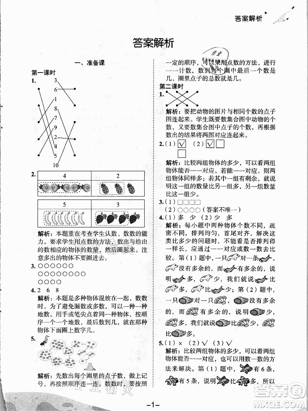 龍門書局2021黃岡小狀元作業(yè)本一年級數(shù)學上冊人教版答案