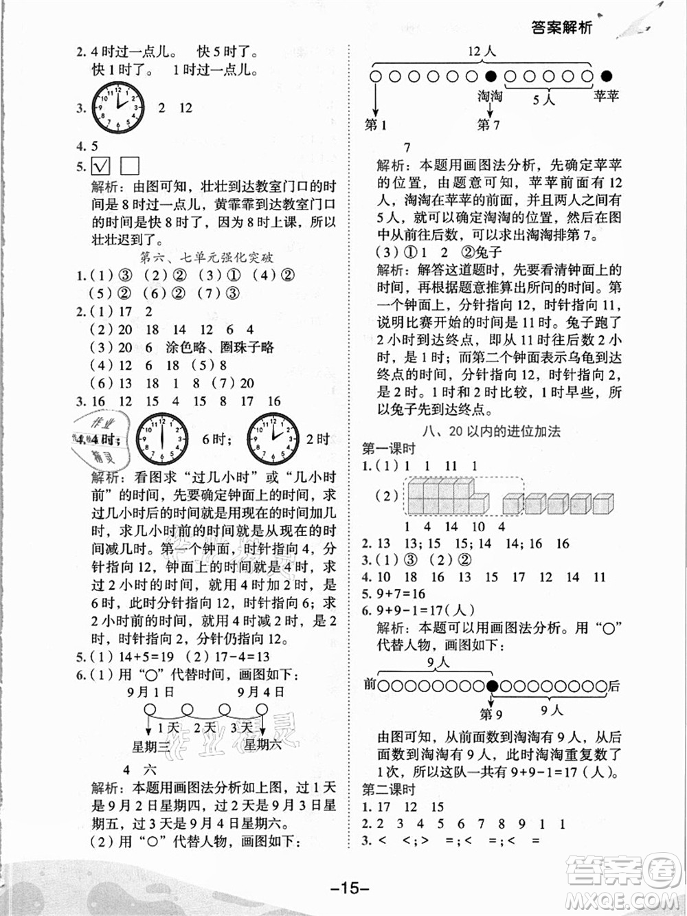 龍門書局2021黃岡小狀元作業(yè)本一年級數(shù)學上冊人教版答案