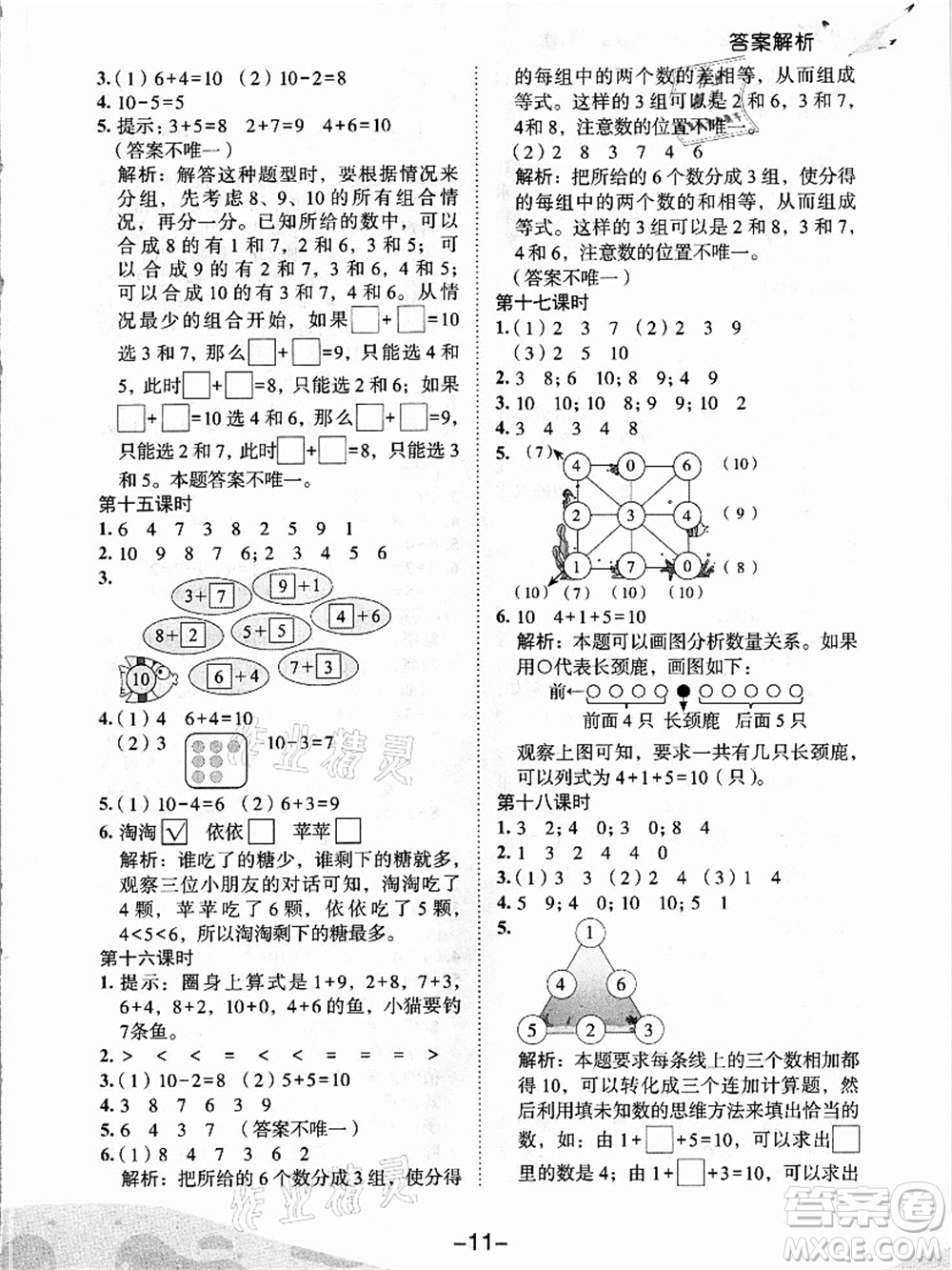 龍門書局2021黃岡小狀元作業(yè)本一年級數(shù)學上冊人教版答案