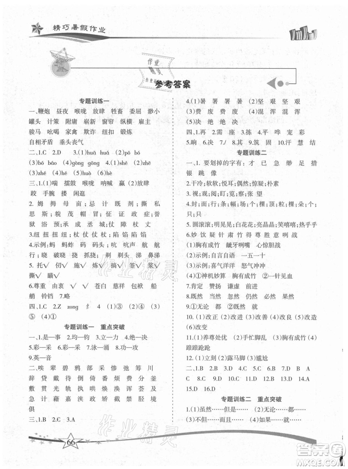 云南美術(shù)出版社2021精巧暑假作業(yè)語(yǔ)文五年級(jí)RJ人教版答案