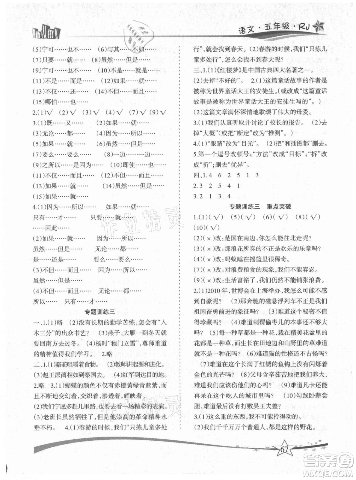 云南美術(shù)出版社2021精巧暑假作業(yè)語(yǔ)文五年級(jí)RJ人教版答案