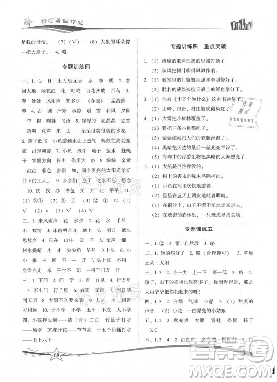 云南美術出版社2021精巧暑假作業(yè)語文一年級RJ人教版答案