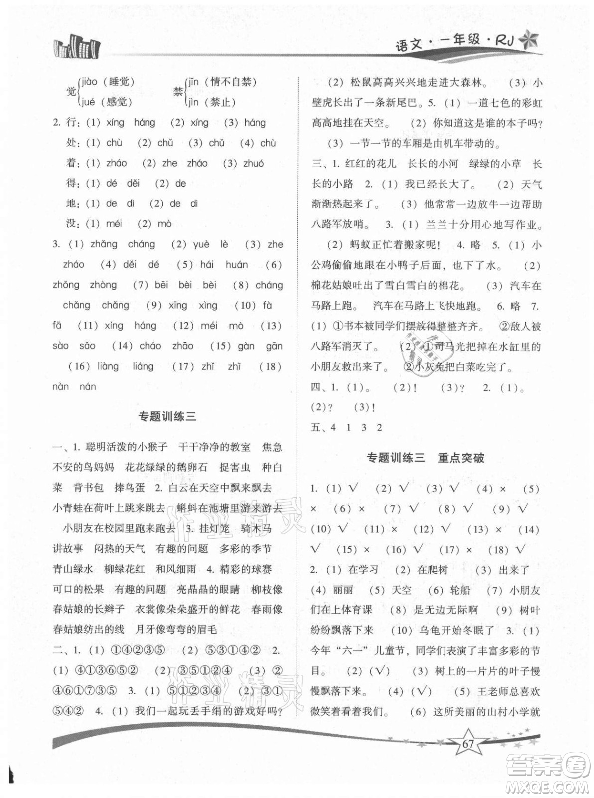 云南美術出版社2021精巧暑假作業(yè)語文一年級RJ人教版答案