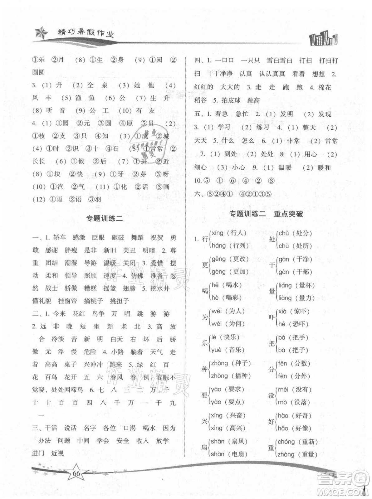 云南美術出版社2021精巧暑假作業(yè)語文一年級RJ人教版答案