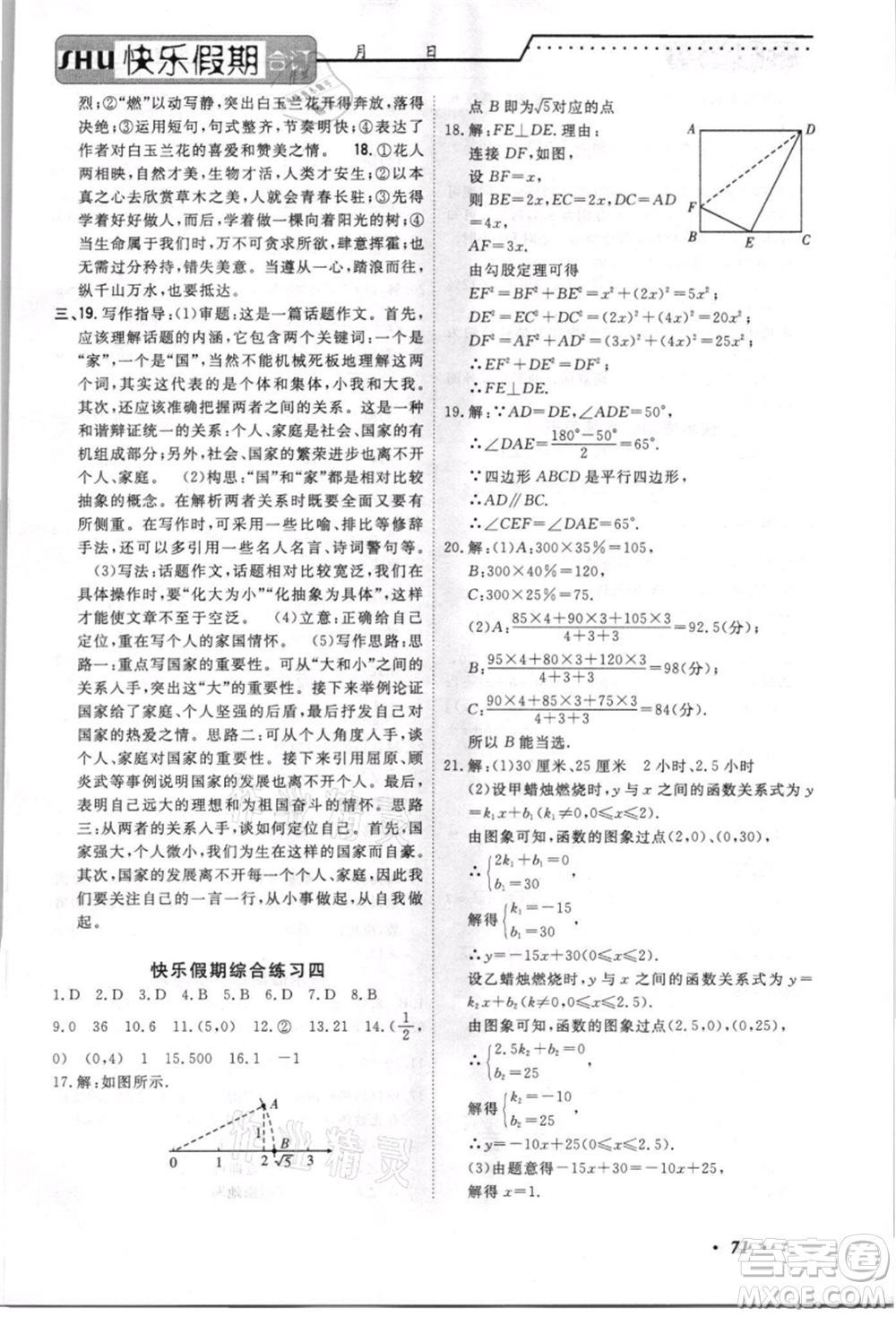 電子科技大學(xué)出版社2021快樂(lè)假期八年級(jí)全科合訂本參考答案