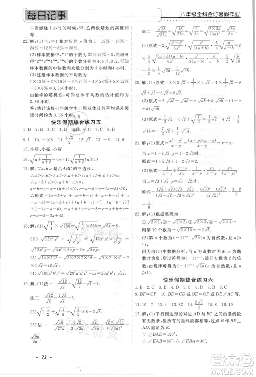 電子科技大學(xué)出版社2021快樂(lè)假期八年級(jí)全科合訂本參考答案