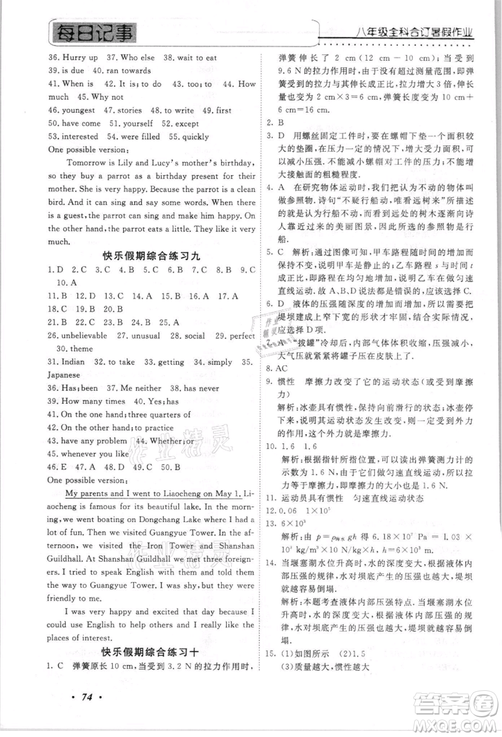 電子科技大學(xué)出版社2021快樂(lè)假期八年級(jí)全科合訂本參考答案