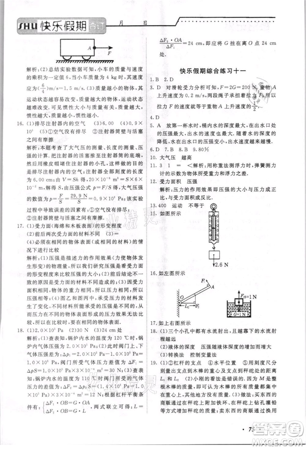 電子科技大學(xué)出版社2021快樂(lè)假期八年級(jí)全科合訂本參考答案