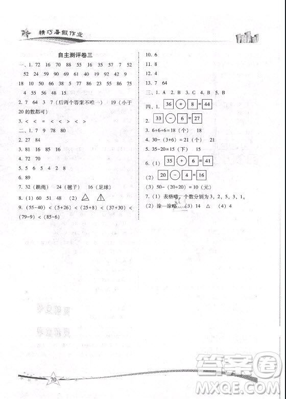 云南美術(shù)出版社2021精巧暑假作業(yè)數(shù)學(xué)一年級(jí)RJ人教版答案