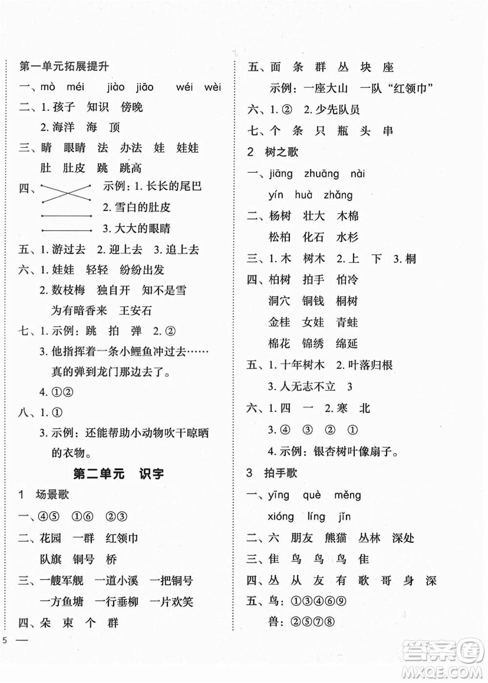 龍門書局2021黃岡小狀元作業(yè)本二年級(jí)語文上冊(cè)R人教版廣東專版答案