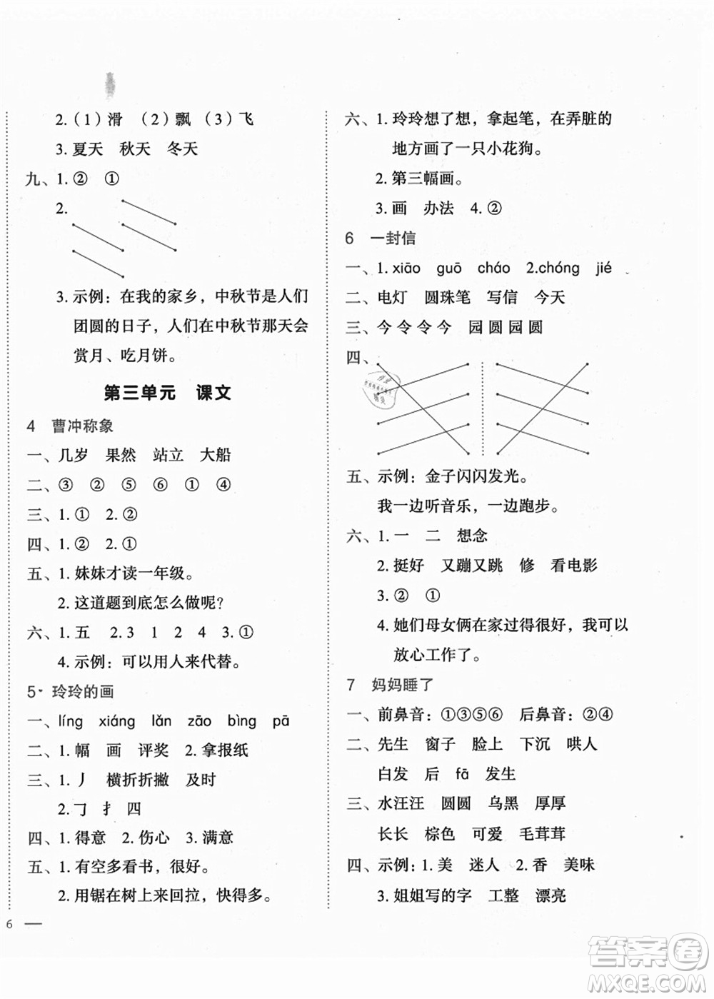 龍門書局2021黃岡小狀元作業(yè)本二年級(jí)語文上冊(cè)R人教版廣東專版答案