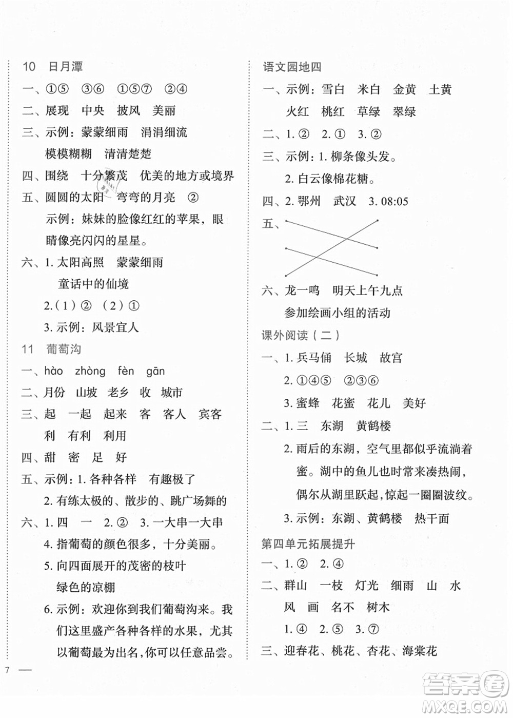 龍門書局2021黃岡小狀元作業(yè)本二年級(jí)語文上冊(cè)R人教版廣東專版答案