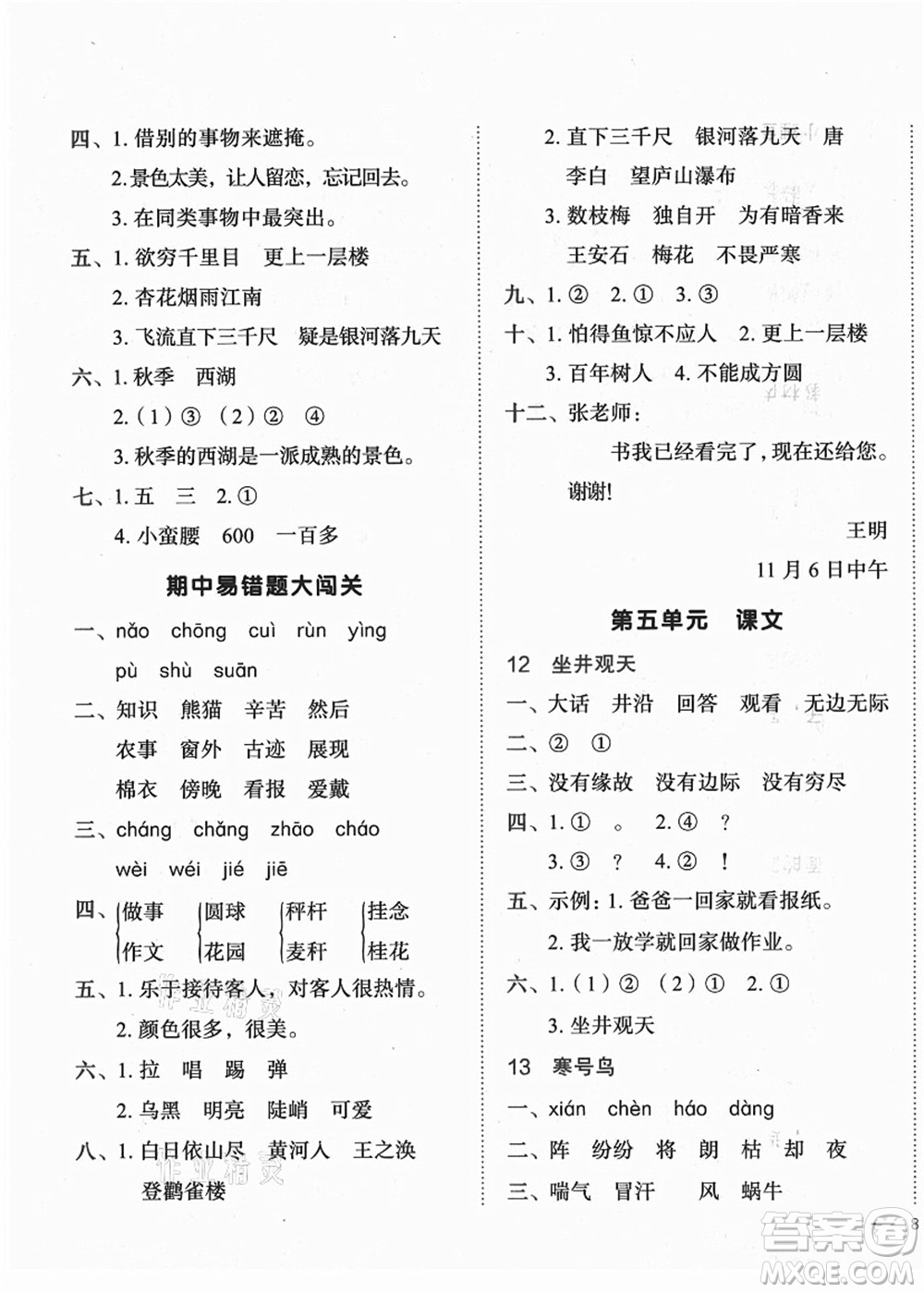 龍門書局2021黃岡小狀元作業(yè)本二年級(jí)語文上冊(cè)R人教版廣東專版答案