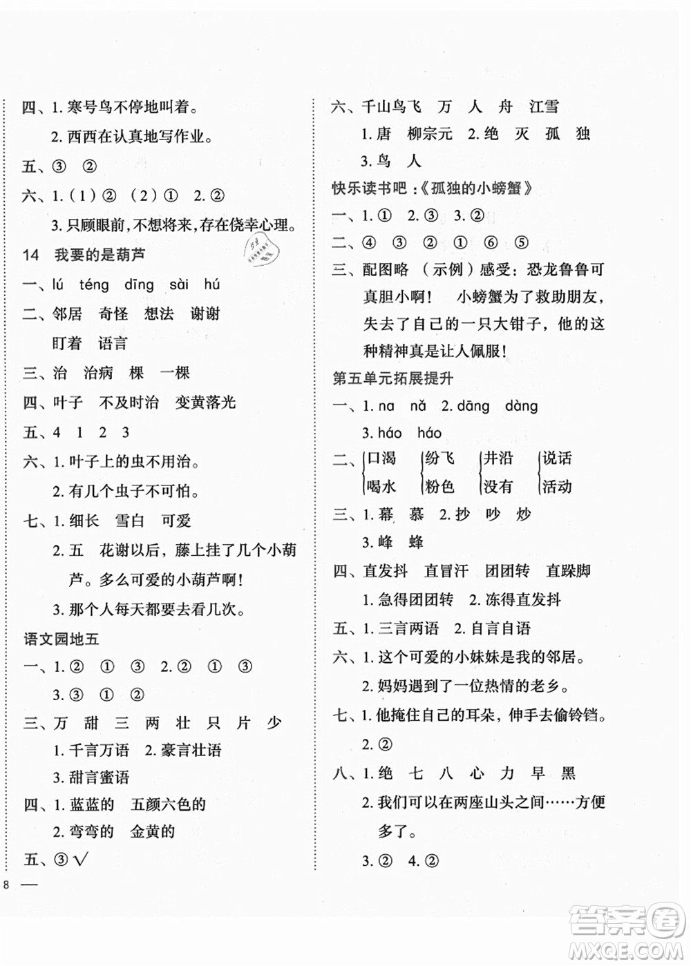 龍門書局2021黃岡小狀元作業(yè)本二年級(jí)語文上冊(cè)R人教版廣東專版答案