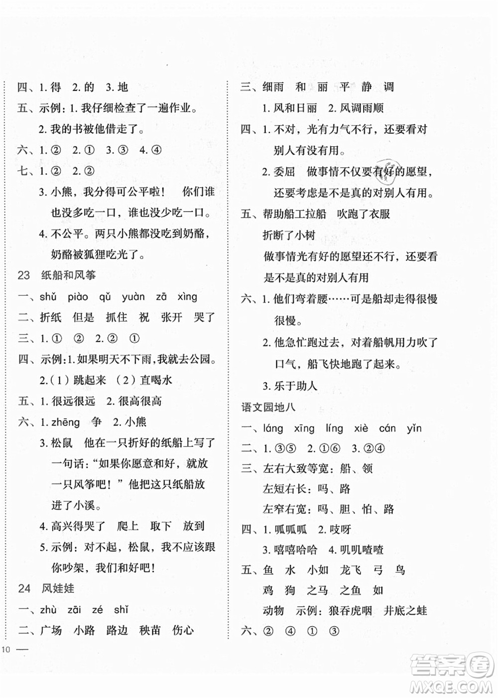 龍門書局2021黃岡小狀元作業(yè)本二年級(jí)語文上冊(cè)R人教版廣東專版答案