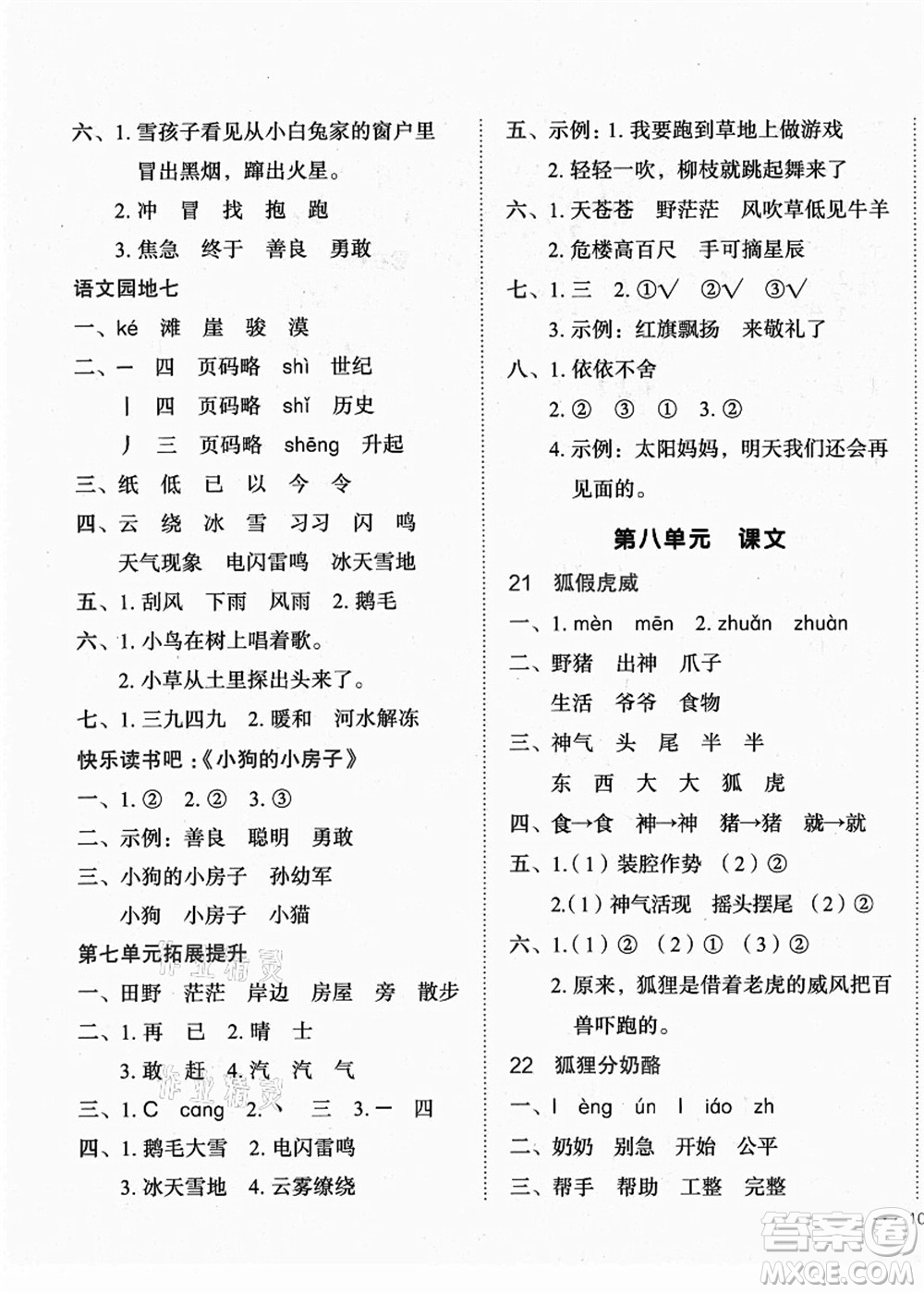 龍門書局2021黃岡小狀元作業(yè)本二年級(jí)語文上冊(cè)R人教版廣東專版答案