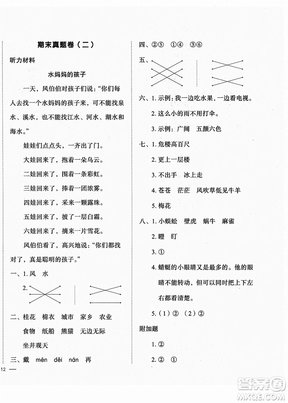 龍門書局2021黃岡小狀元作業(yè)本二年級(jí)語文上冊(cè)R人教版廣東專版答案