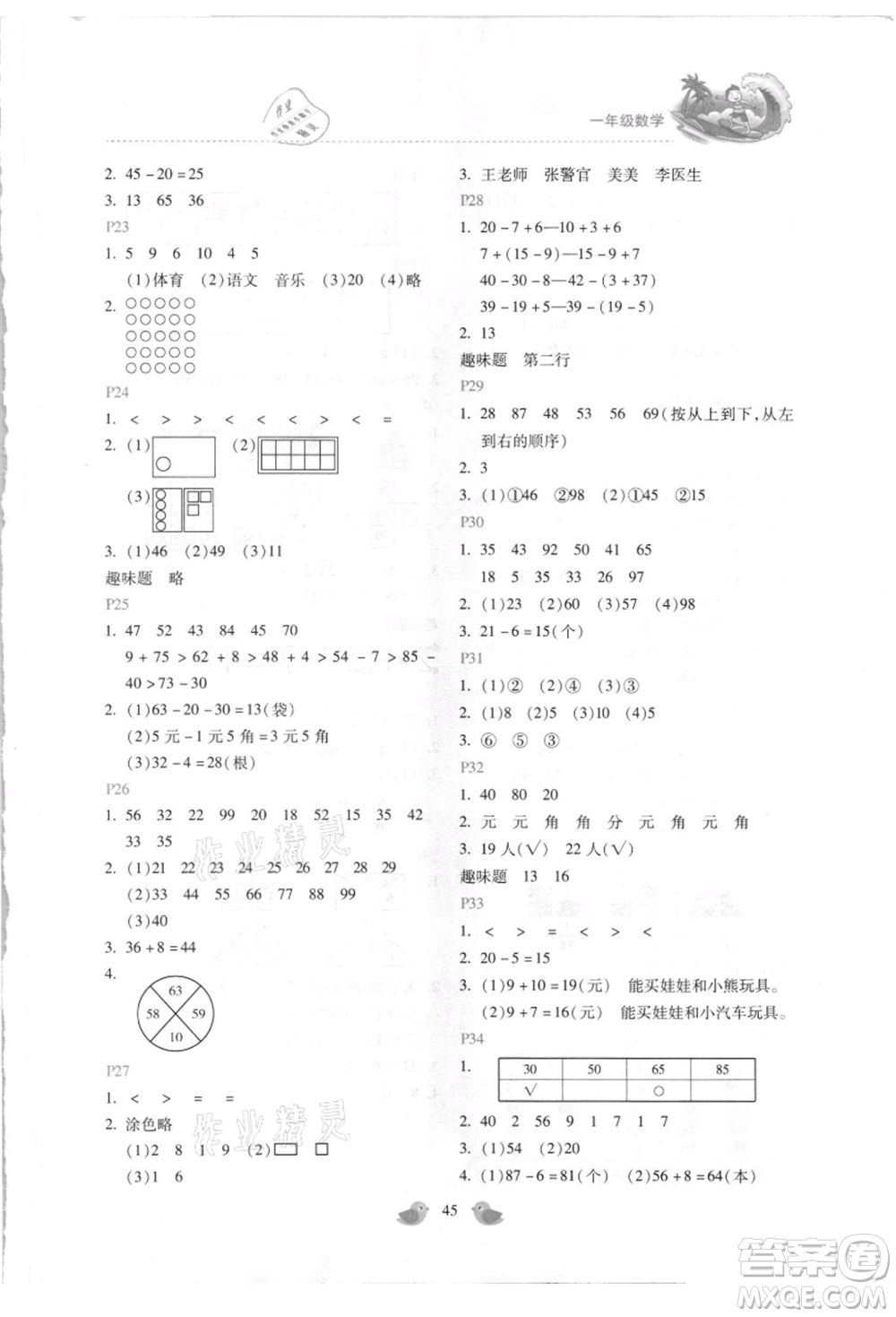 北京教育出版社2021新課標(biāo)暑假樂(lè)園一年級(jí)數(shù)學(xué)參考答案