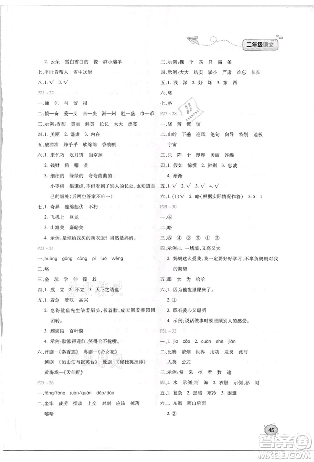 北京教育出版社2021新課標暑假樂園二年級語文參考答案