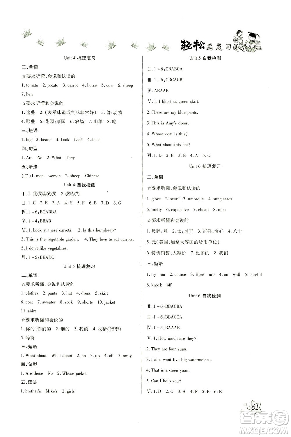 河北科學(xué)技術(shù)出版社2021輕松總復(fù)習(xí)暑假作業(yè)英語(yǔ)四年級(jí)PEP人教版答案