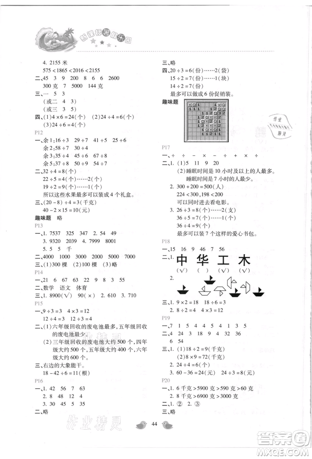 北京教育出版社2021新課標暑假樂園二年級數學參考答案
