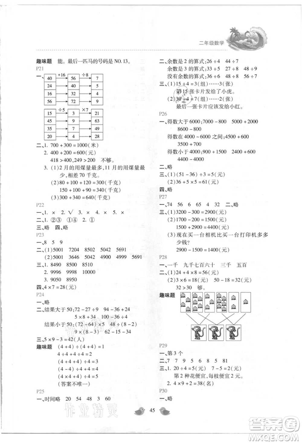 北京教育出版社2021新課標暑假樂園二年級數學參考答案