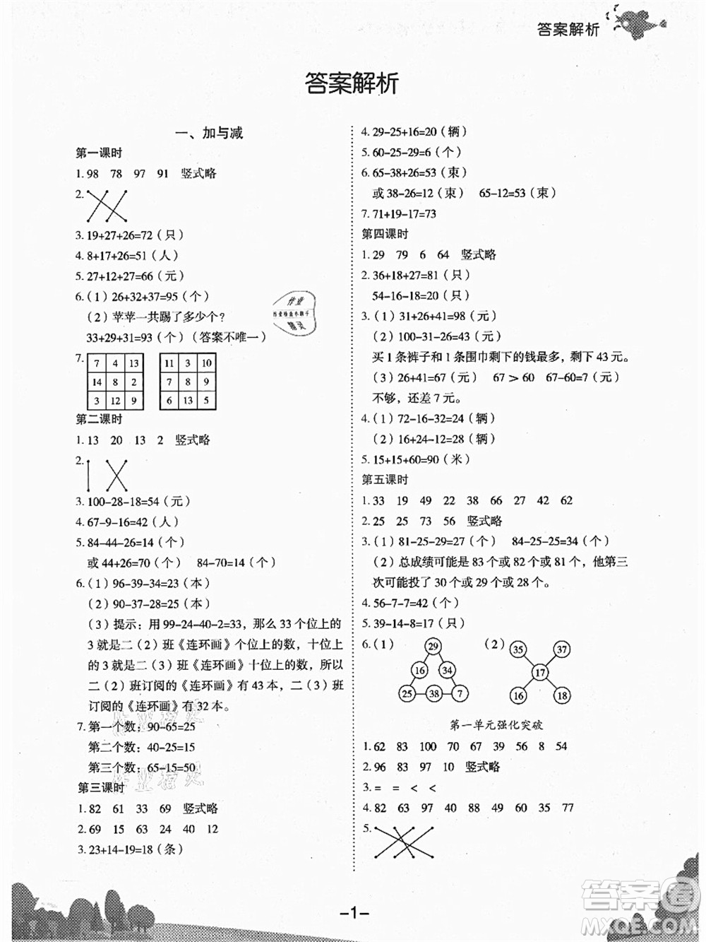 龍門書局2021黃岡小狀元作業(yè)本二年級數(shù)學(xué)上冊BS北師大版廣東專版答案