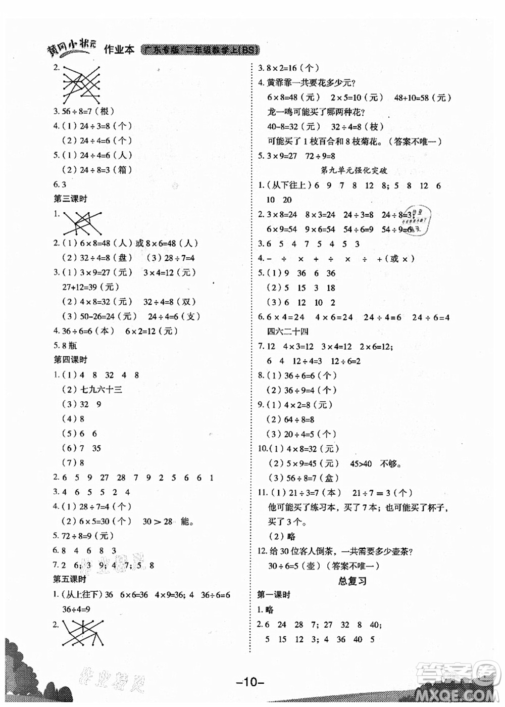 龍門書局2021黃岡小狀元作業(yè)本二年級數(shù)學(xué)上冊BS北師大版廣東專版答案