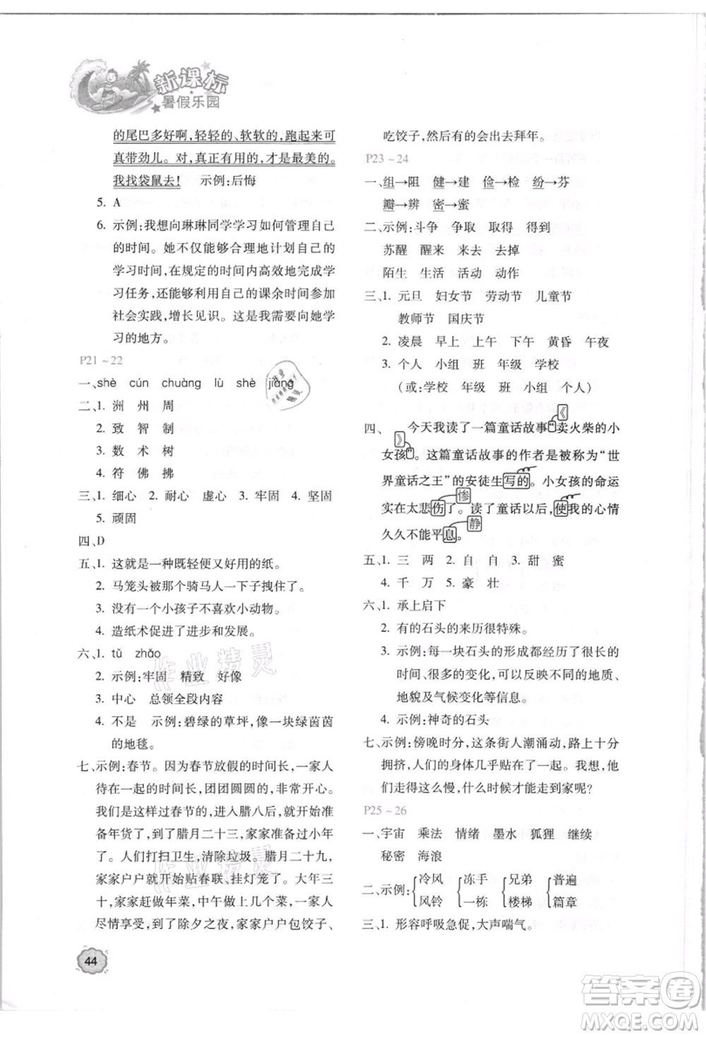 北京教育出版社2021新課標(biāo)暑假樂園三年級語文參考答案