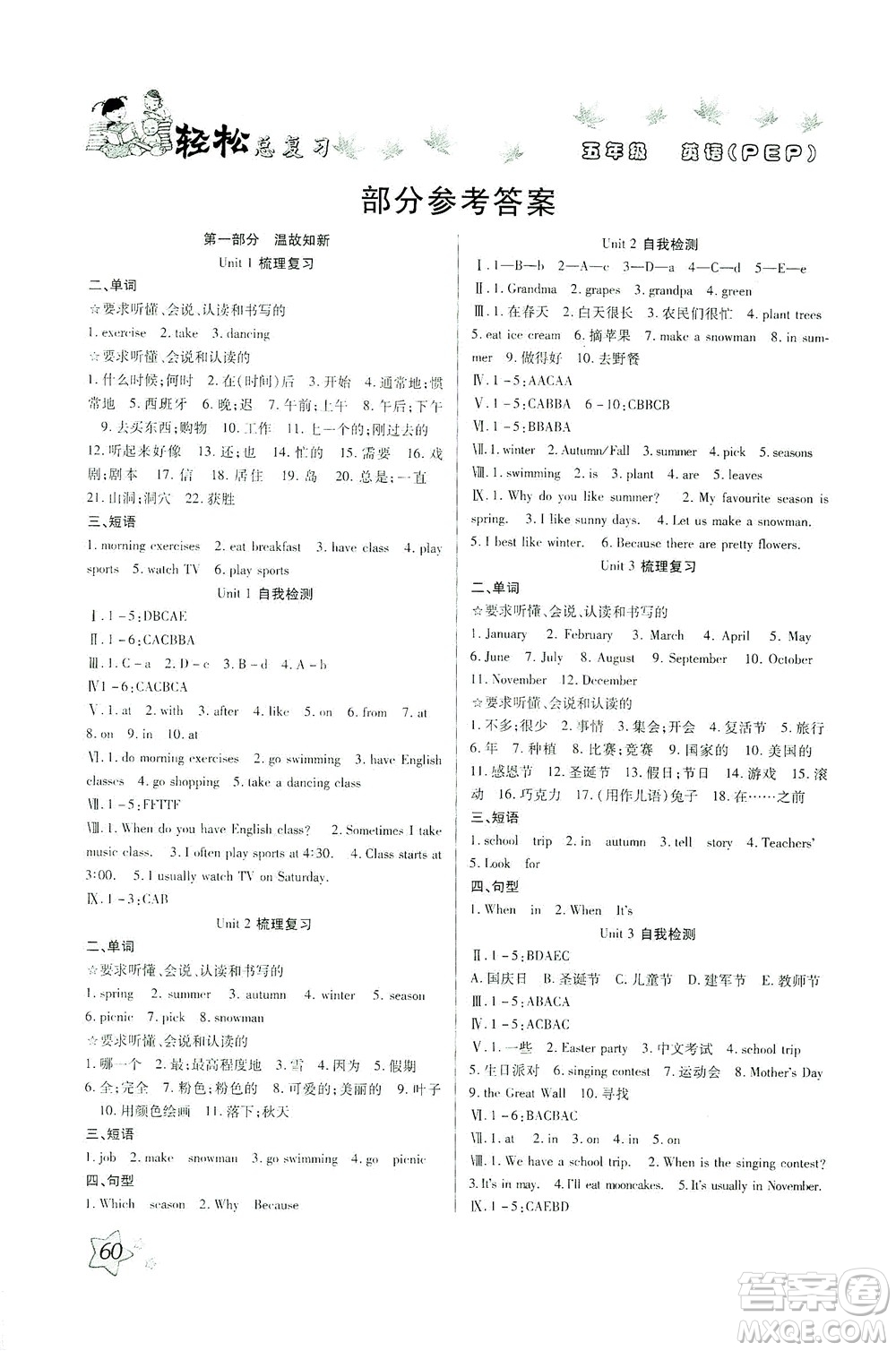 河北科學技術出版社2021輕松總復習暑假作業(yè)英語五年級PEP人教版答案