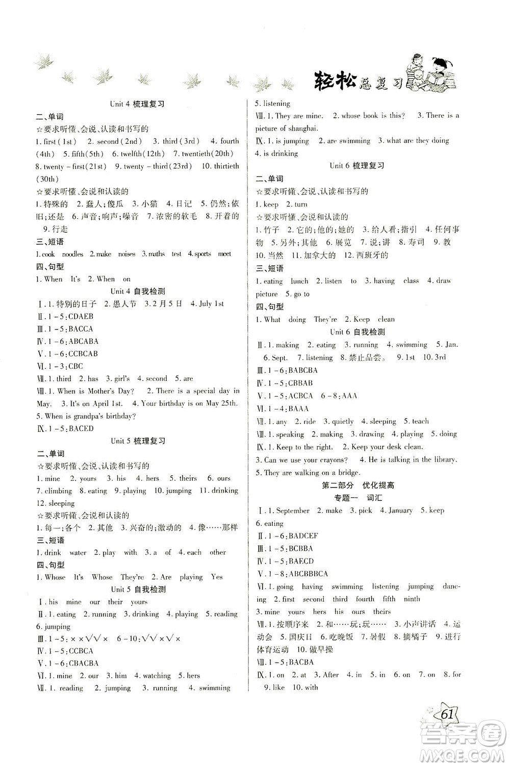 河北科學技術出版社2021輕松總復習暑假作業(yè)英語五年級PEP人教版答案