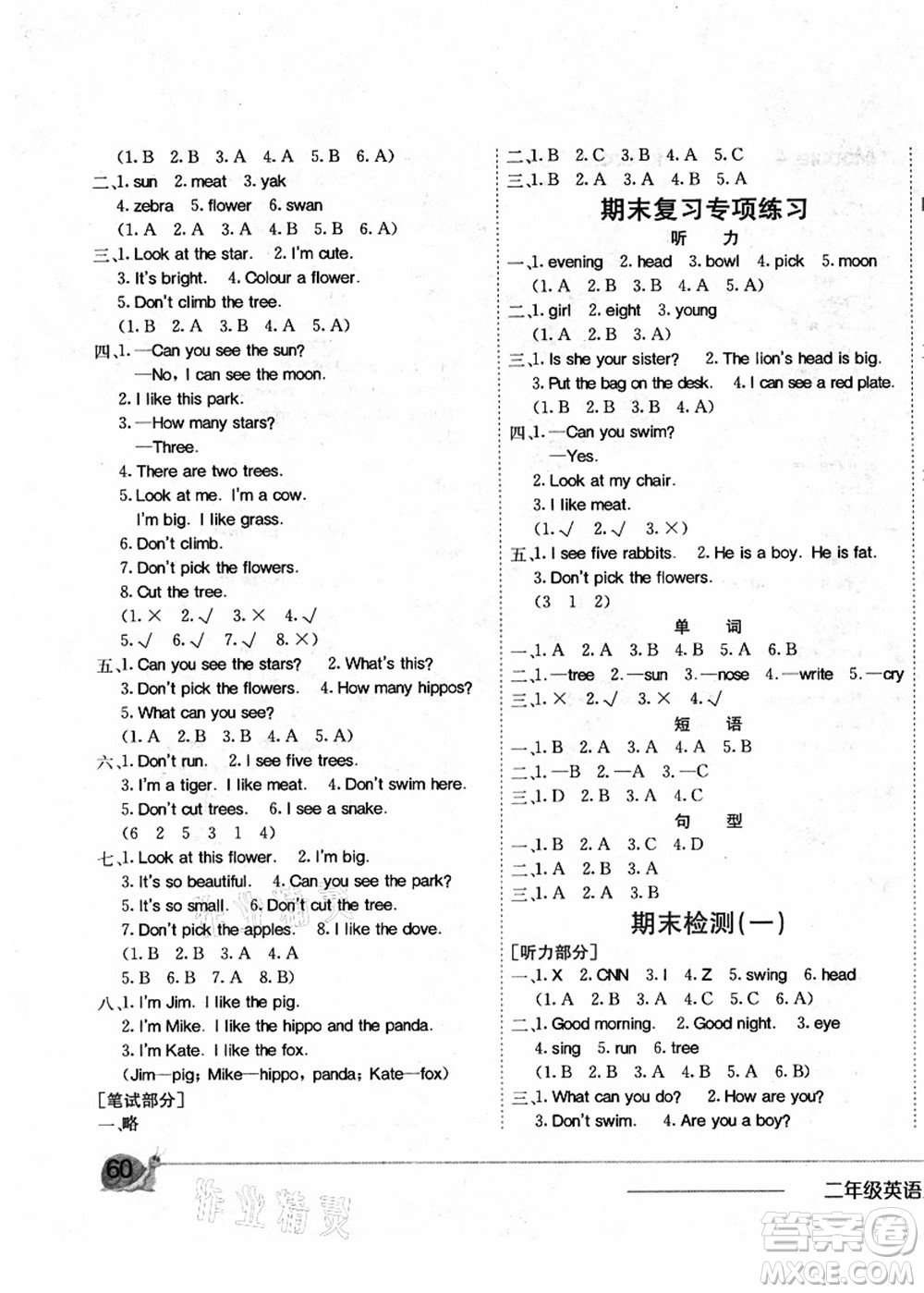龍門書局2021黃岡小狀元作業(yè)本二年級英語上冊HN滬教牛津版答案