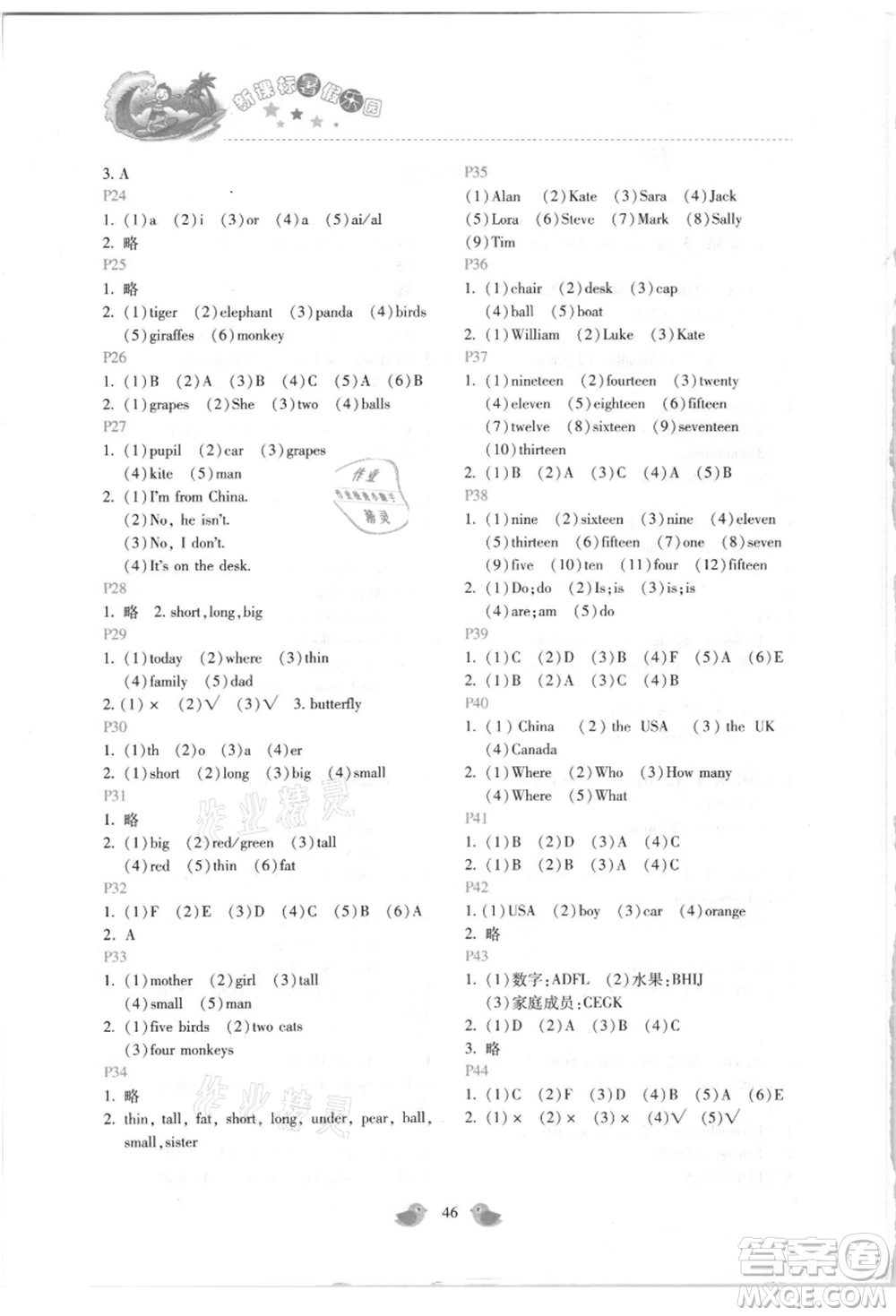 北京教育出版社2021新課標(biāo)暑假樂園三年級(jí)英語參考答案