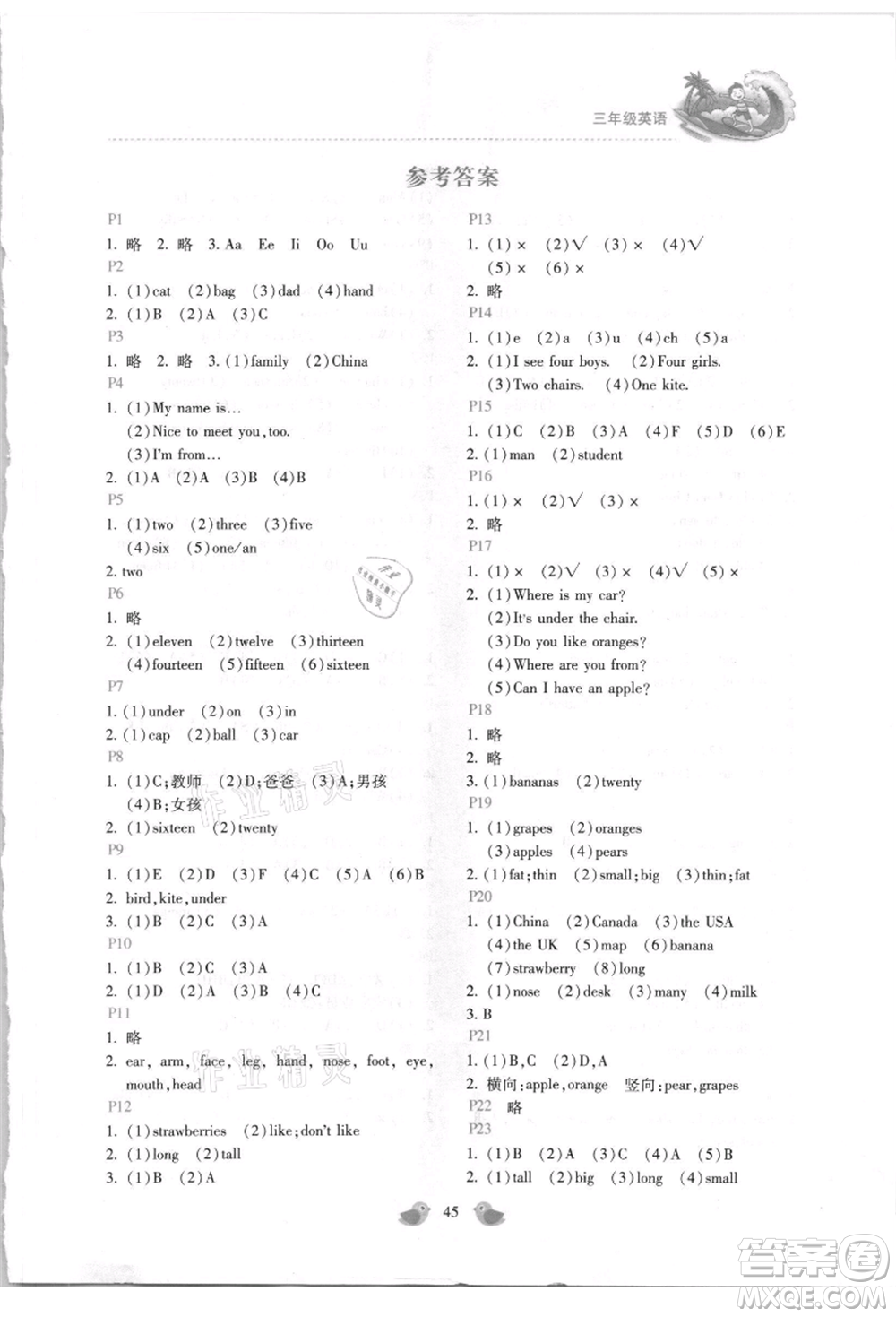 北京教育出版社2021新課標(biāo)暑假樂園三年級(jí)英語參考答案