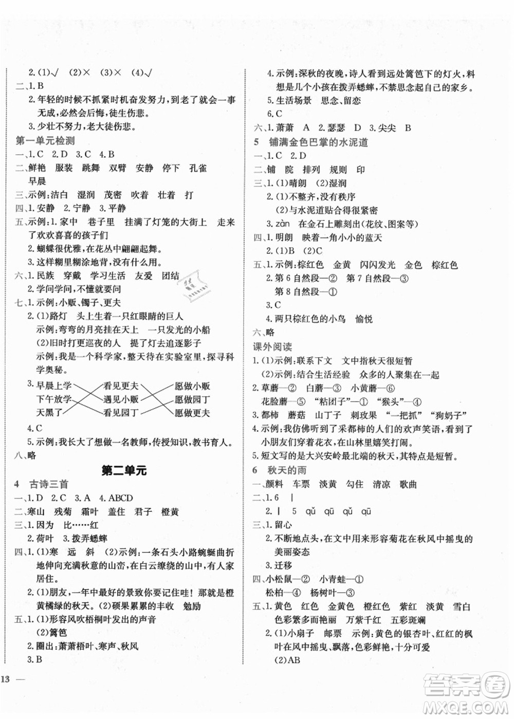 龍門書局2021黃岡小狀元作業(yè)本三年級語文上冊R人教版廣東專版答案