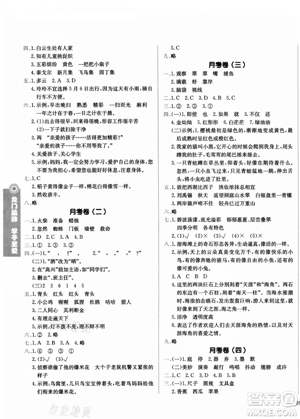 龍門書局2021黃岡小狀元作業(yè)本三年級語文上冊R人教版廣東專版答案