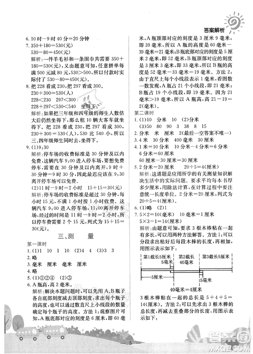 龍門書局2021黃岡小狀元作業(yè)本三年級(jí)數(shù)學(xué)上冊(cè)R人教版廣東專版答案