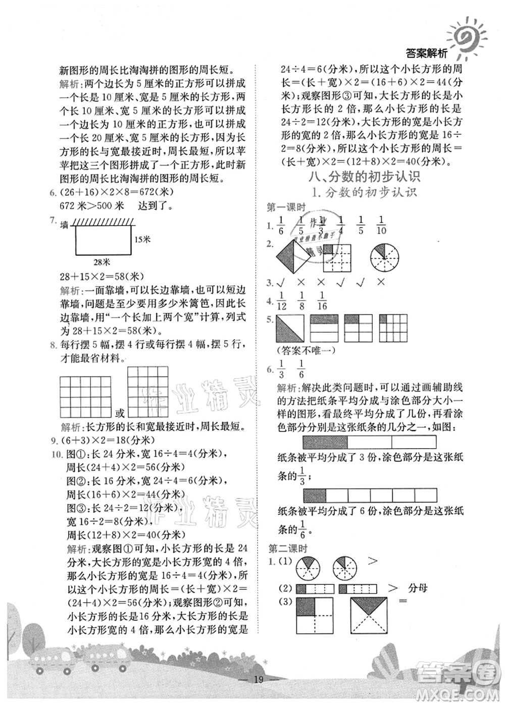 龍門書局2021黃岡小狀元作業(yè)本三年級(jí)數(shù)學(xué)上冊(cè)R人教版廣東專版答案