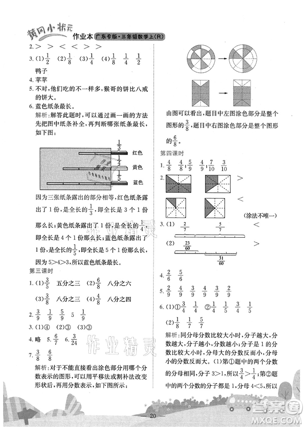 龍門書局2021黃岡小狀元作業(yè)本三年級(jí)數(shù)學(xué)上冊(cè)R人教版廣東專版答案