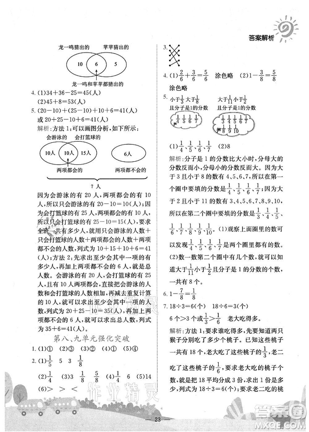 龍門書局2021黃岡小狀元作業(yè)本三年級(jí)數(shù)學(xué)上冊(cè)R人教版廣東專版答案
