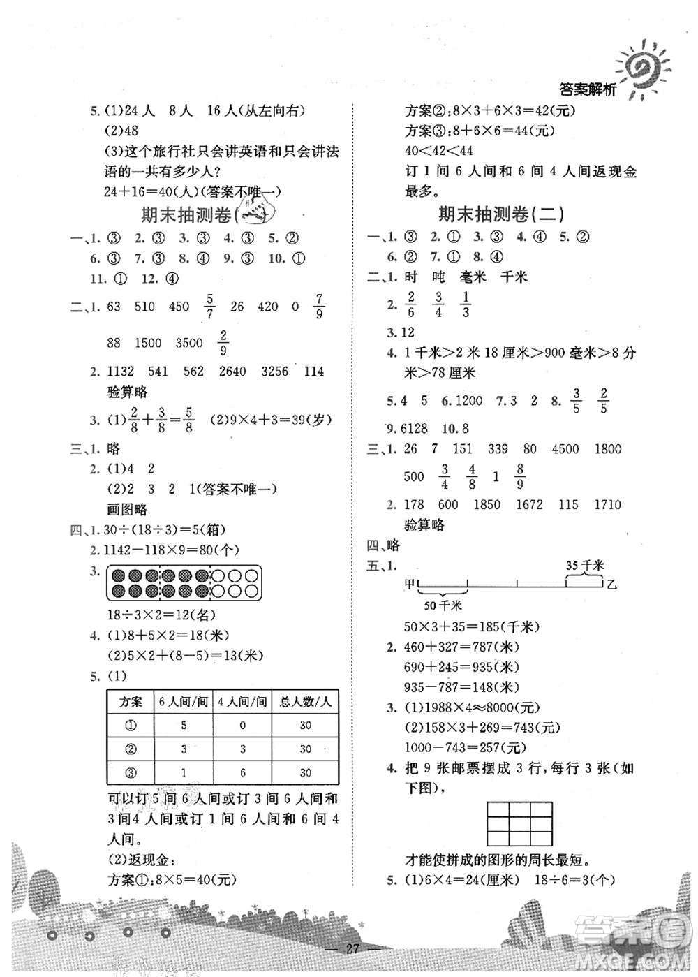 龍門書局2021黃岡小狀元作業(yè)本三年級(jí)數(shù)學(xué)上冊(cè)R人教版廣東專版答案