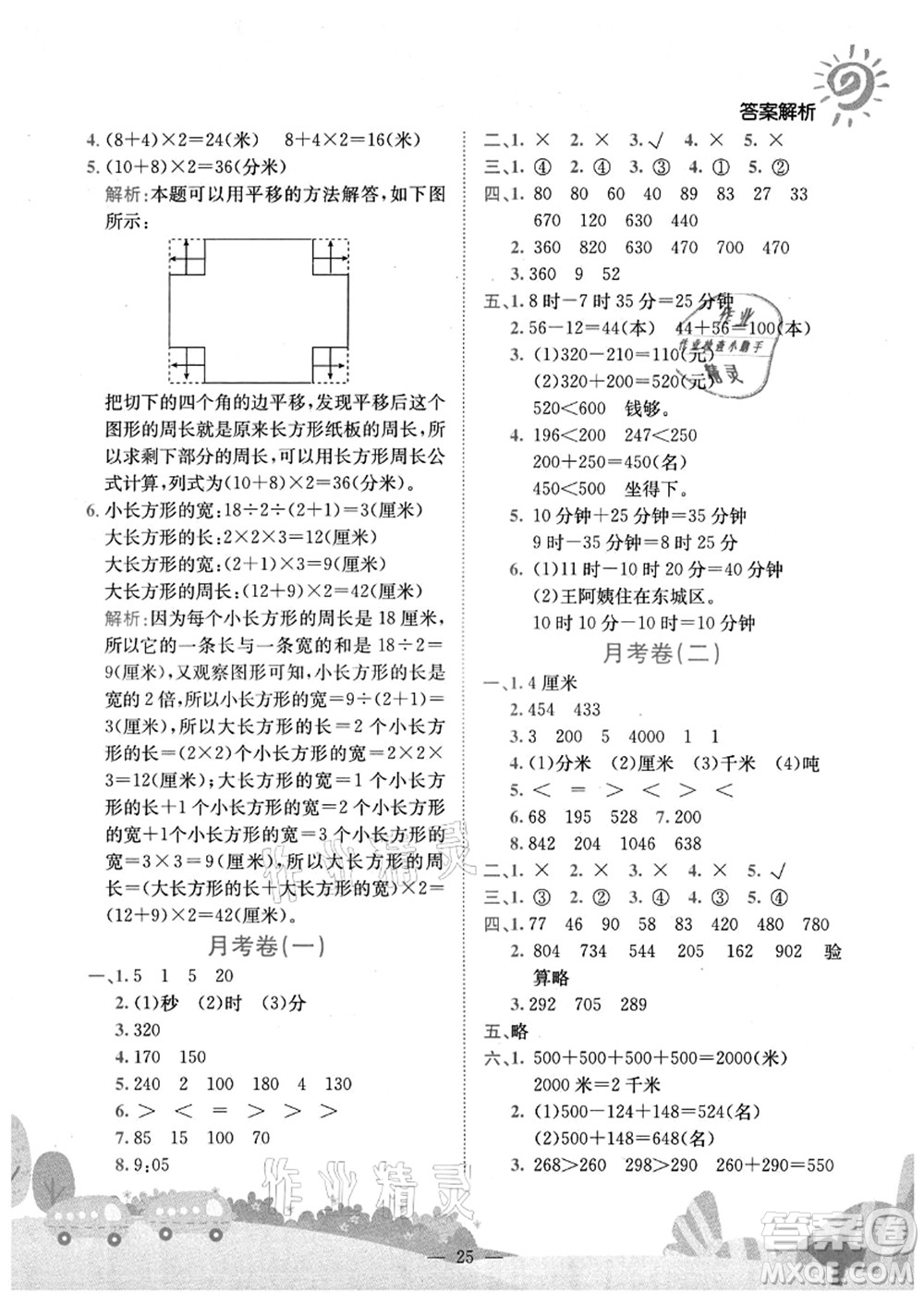 龍門書局2021黃岡小狀元作業(yè)本三年級(jí)數(shù)學(xué)上冊(cè)R人教版廣東專版答案