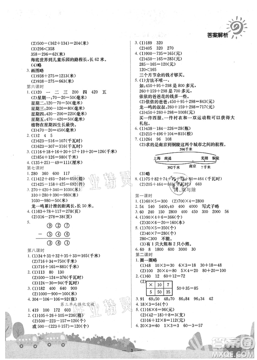 龍門書局2021黃岡小狀元作業(yè)本三年級數(shù)學(xué)上冊BS北師大版廣東專版答案