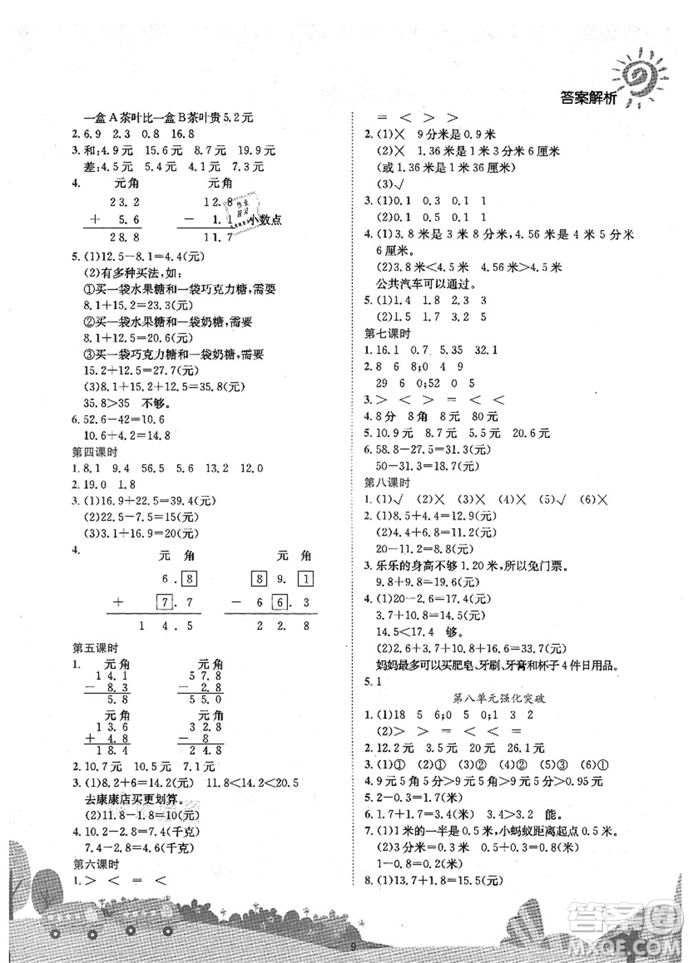 龍門書局2021黃岡小狀元作業(yè)本三年級數(shù)學(xué)上冊BS北師大版廣東專版答案