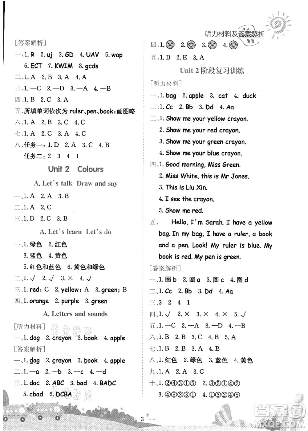 龍門書局2021黃岡小狀元作業(yè)本三年級英語上冊RP人教PEP版答案
