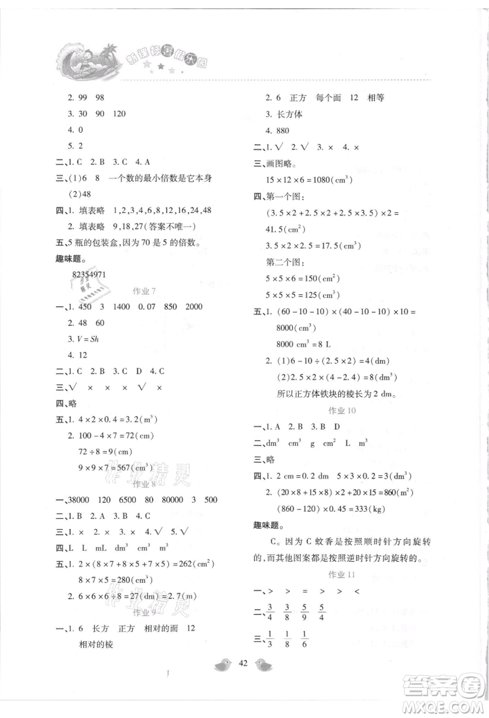 北京教育出版社2021新課標(biāo)暑假樂園五年級(jí)數(shù)學(xué)參考答案