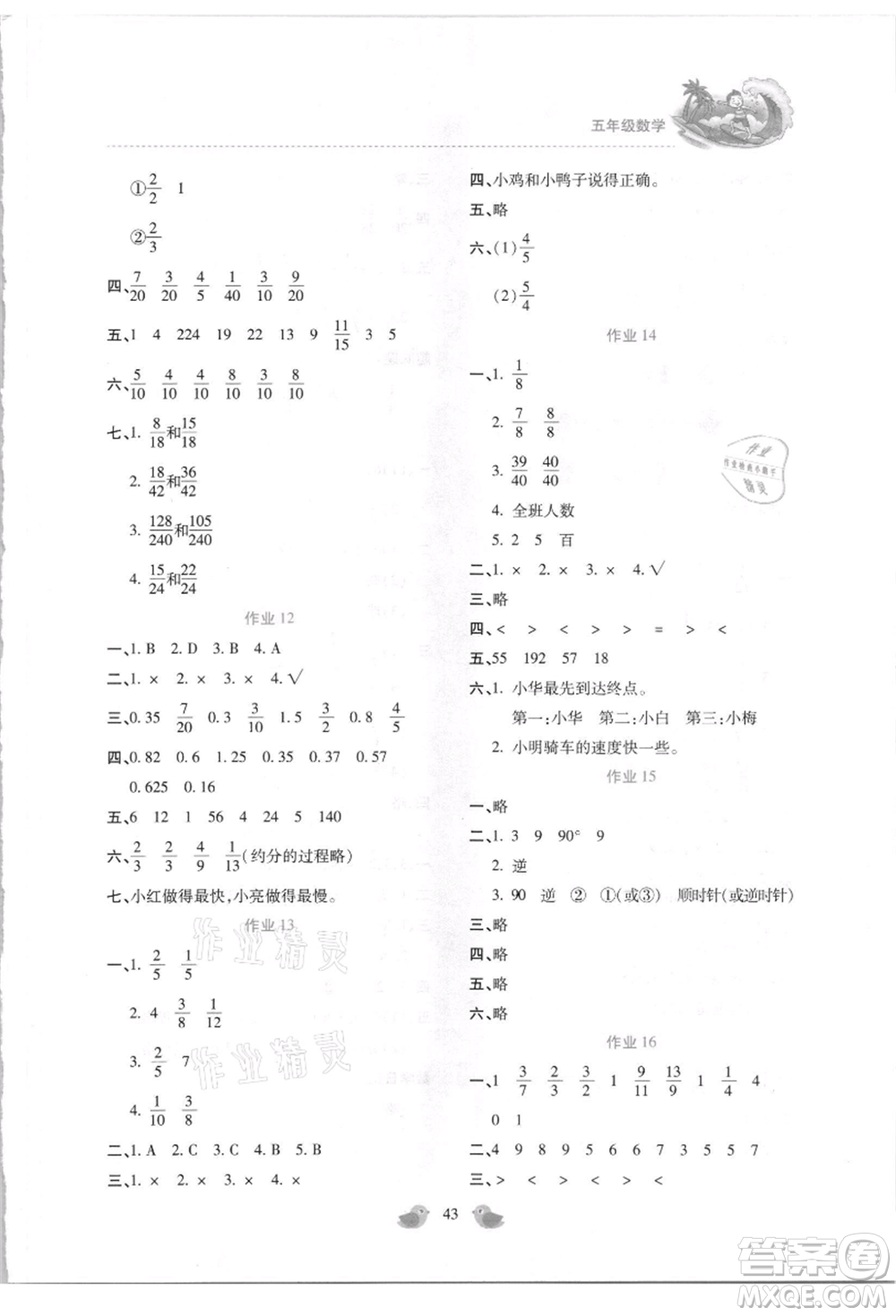 北京教育出版社2021新課標(biāo)暑假樂園五年級(jí)數(shù)學(xué)參考答案