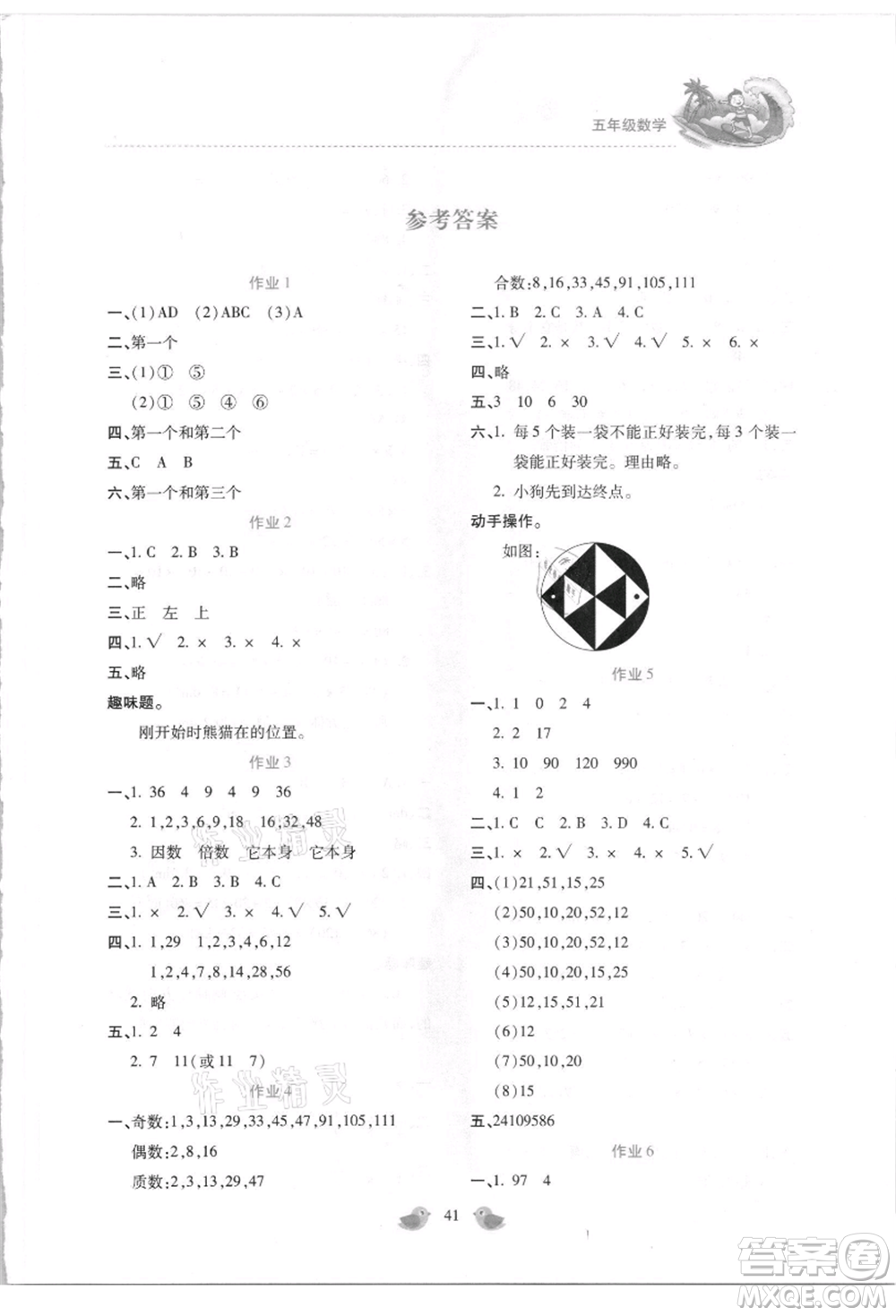 北京教育出版社2021新課標(biāo)暑假樂園五年級(jí)數(shù)學(xué)參考答案