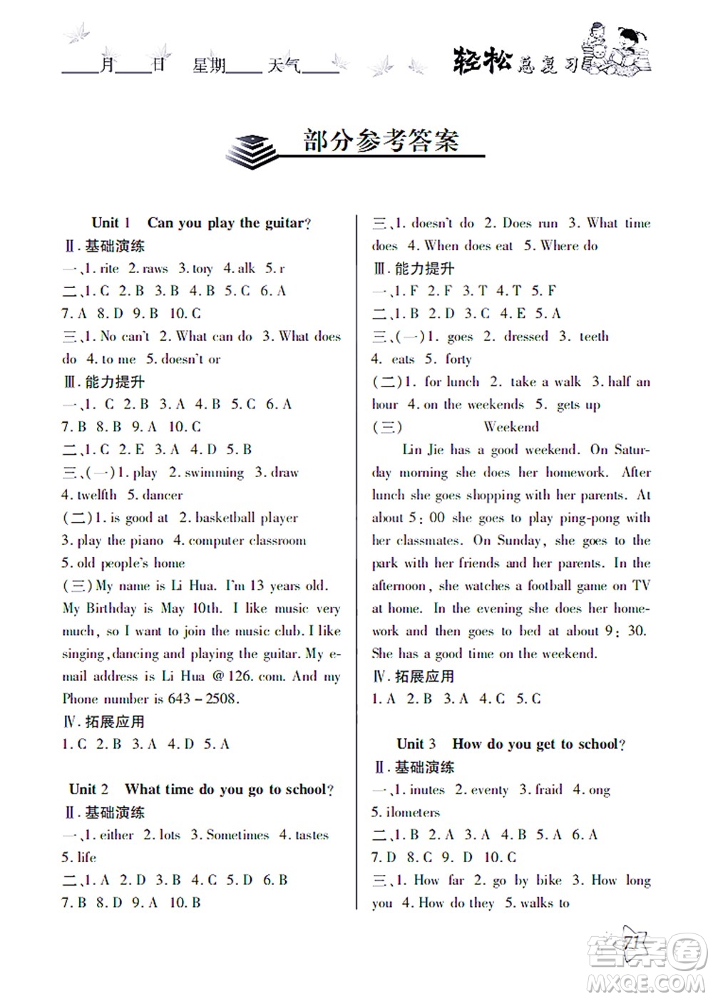 河北科學技術出版社2021輕松總復習暑假作業(yè)英語七年級人教版答案