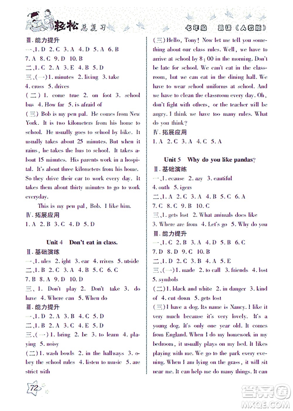 河北科學技術出版社2021輕松總復習暑假作業(yè)英語七年級人教版答案